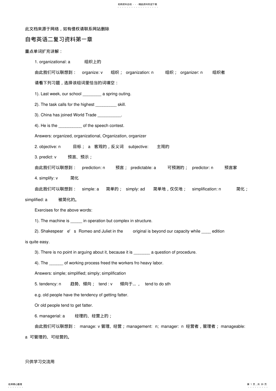 2022年自考英语二重点讲解复习资料汇总教程文件 .pdf_第1页