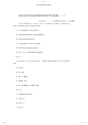 2022年临床医学检验技师职称资格考试模拟题.docx