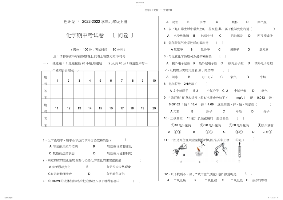 2022年九年级上册化学期中考试卷.docx_第1页