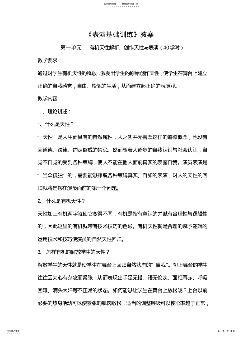 2022年表演元素教案 .pdf_第1页