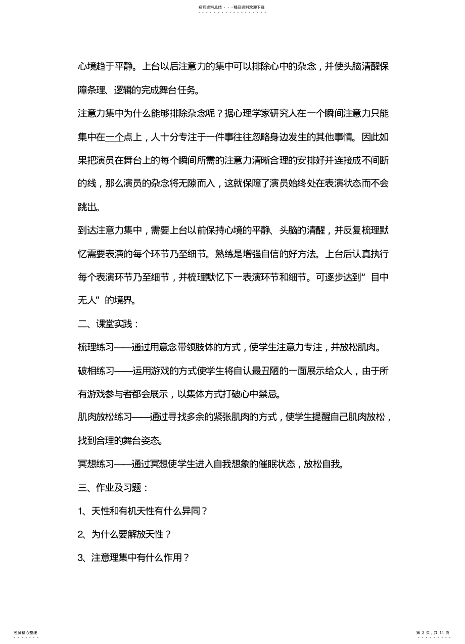 2022年表演元素教案 .pdf_第2页