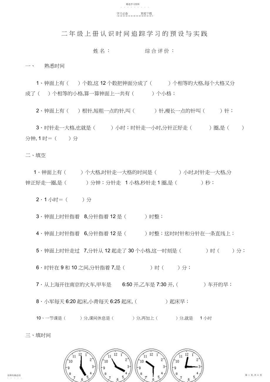 2022年人教版小学二年级数学上册第七单元练习题.docx_第1页