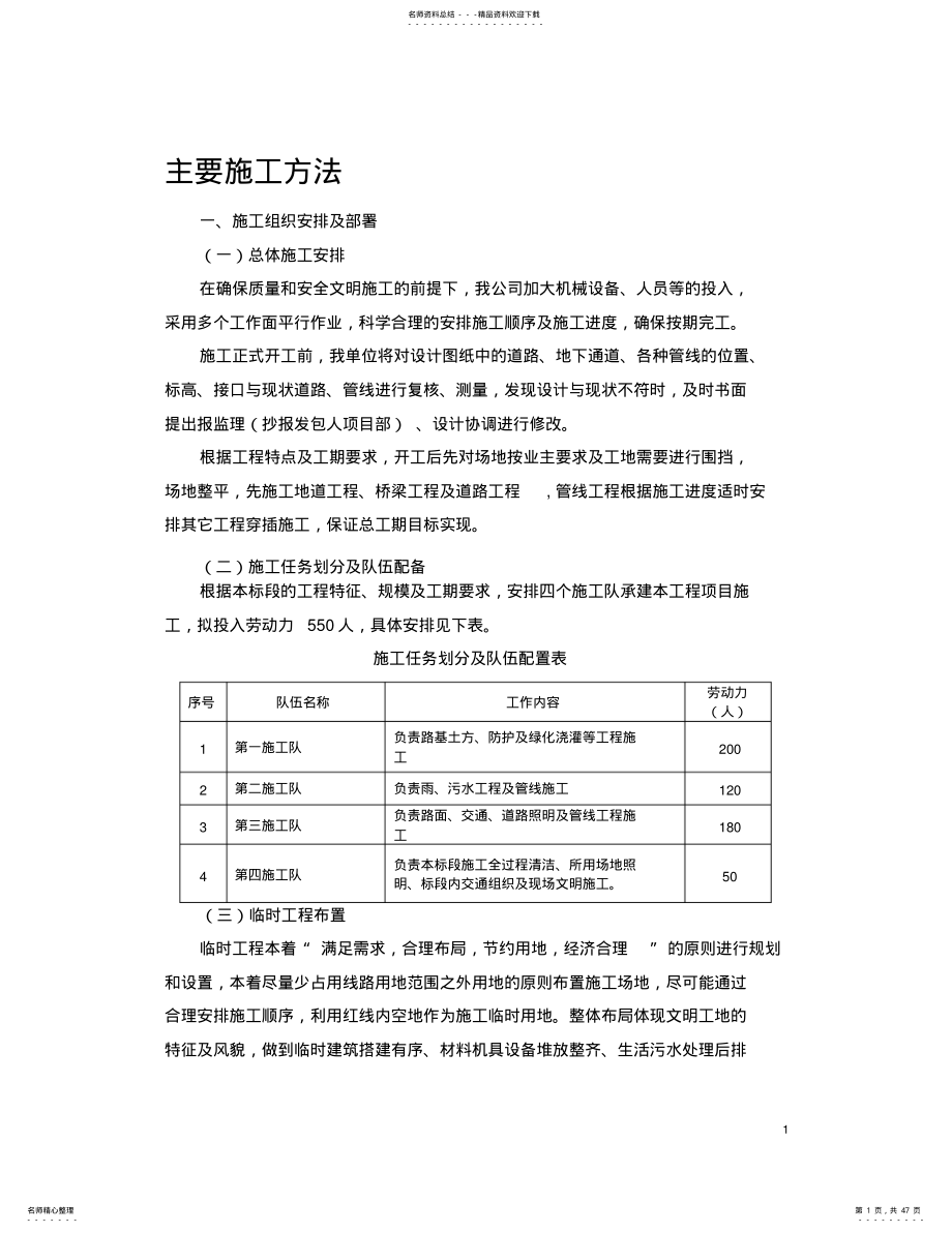 2022年主要施工方法 .pdf_第1页