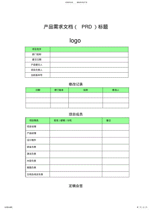 2022年产品需求文档模板 5.pdf