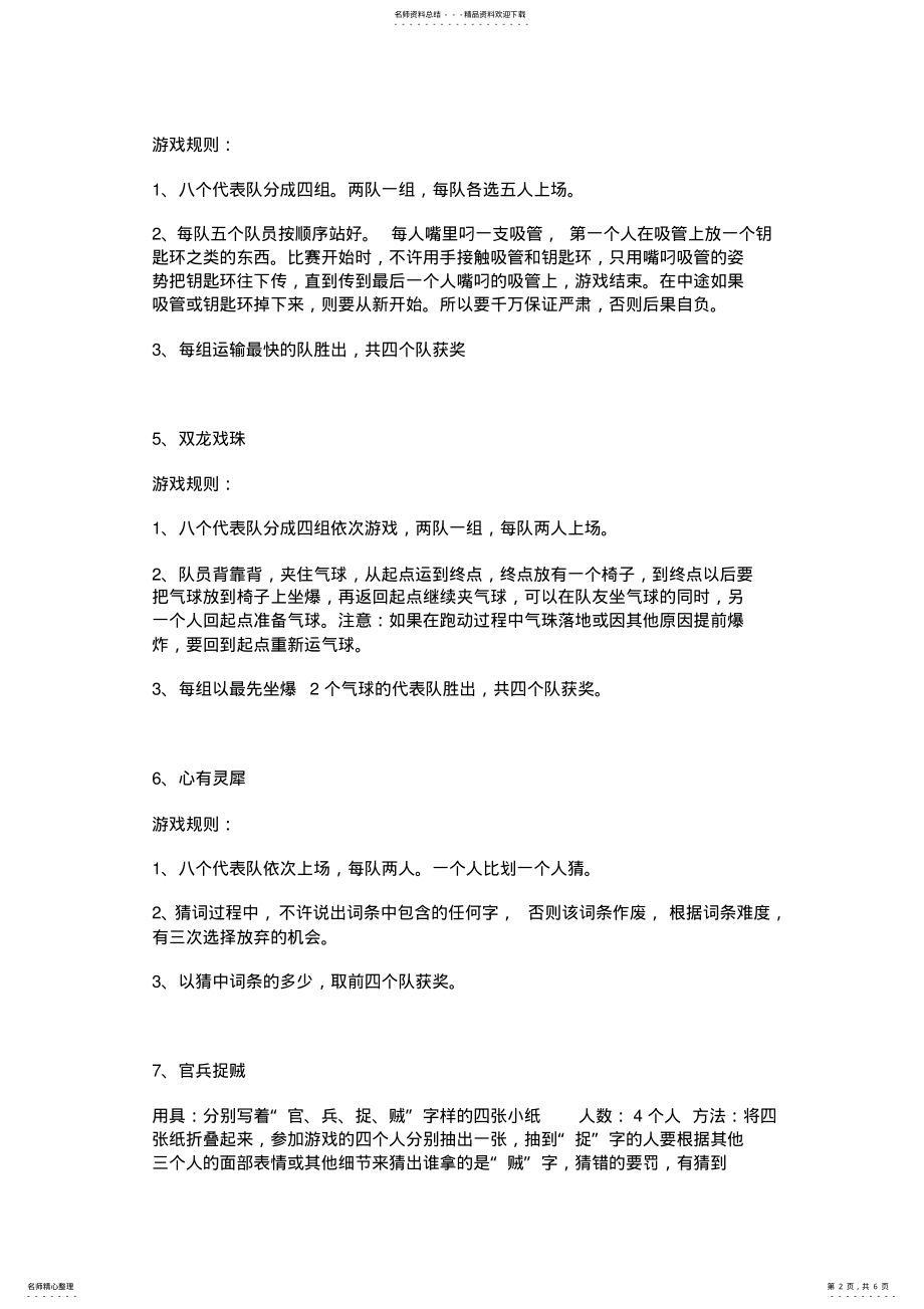 2022年元旦晚会互动小游戏大全 .pdf_第2页