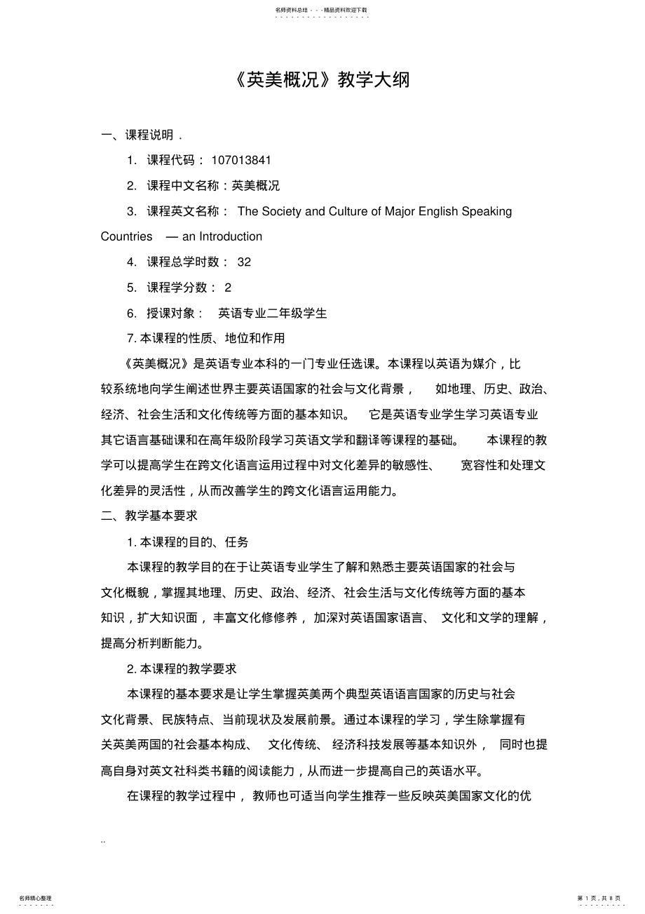 2022年英语国家社会与文化课程标准 .pdf_第1页