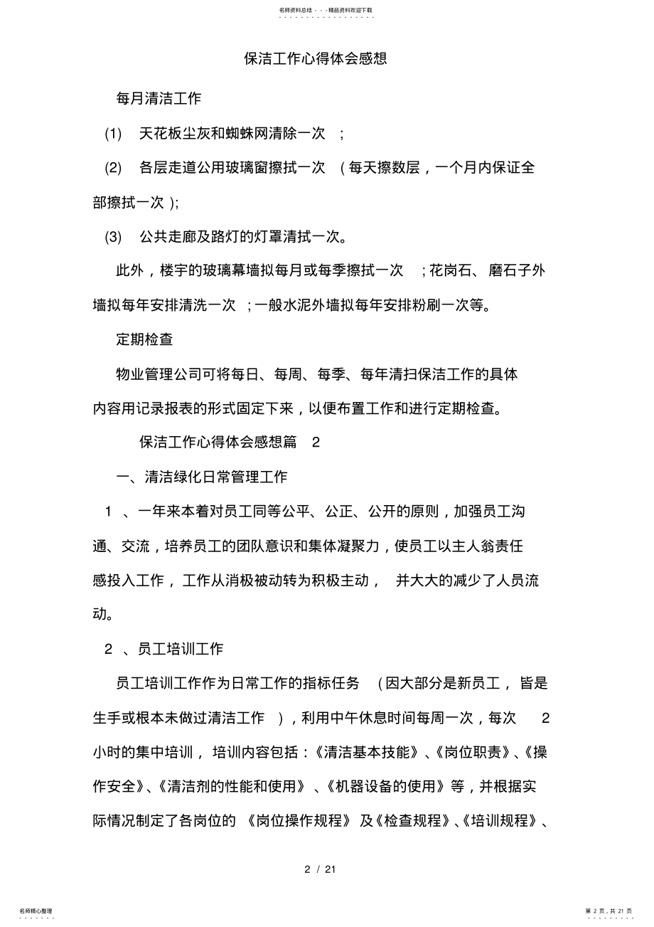 2022年保洁工作心得体会感想 .pdf_第2页