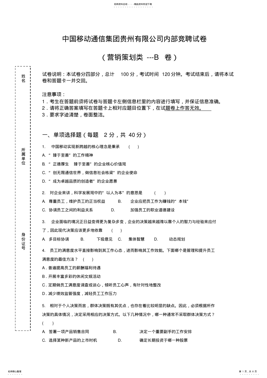 2022年营销策划类B卷 .pdf_第1页