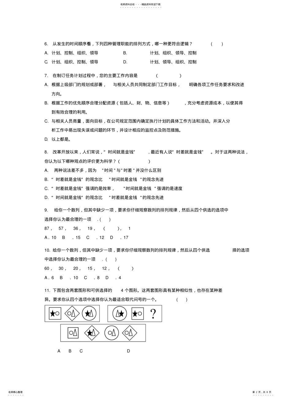 2022年营销策划类B卷 .pdf_第2页