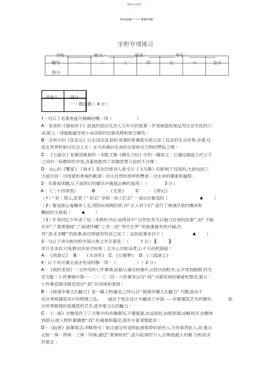 2022年中考语文二轮复习专题二文学常识及鉴赏近代文学专项练习.docx_第1页