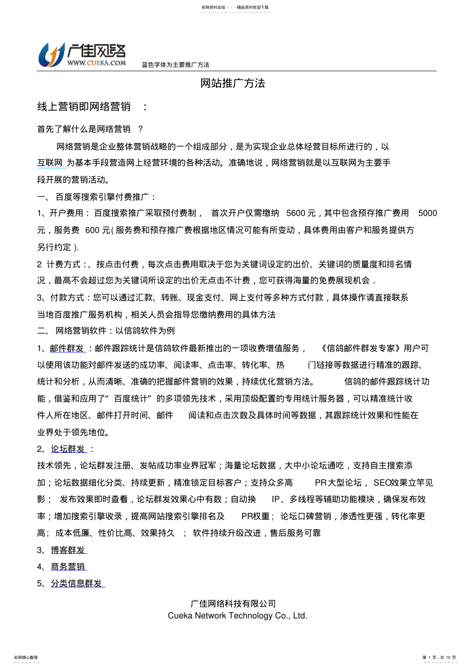 2022年网络营销方法大全 .pdf_第1页