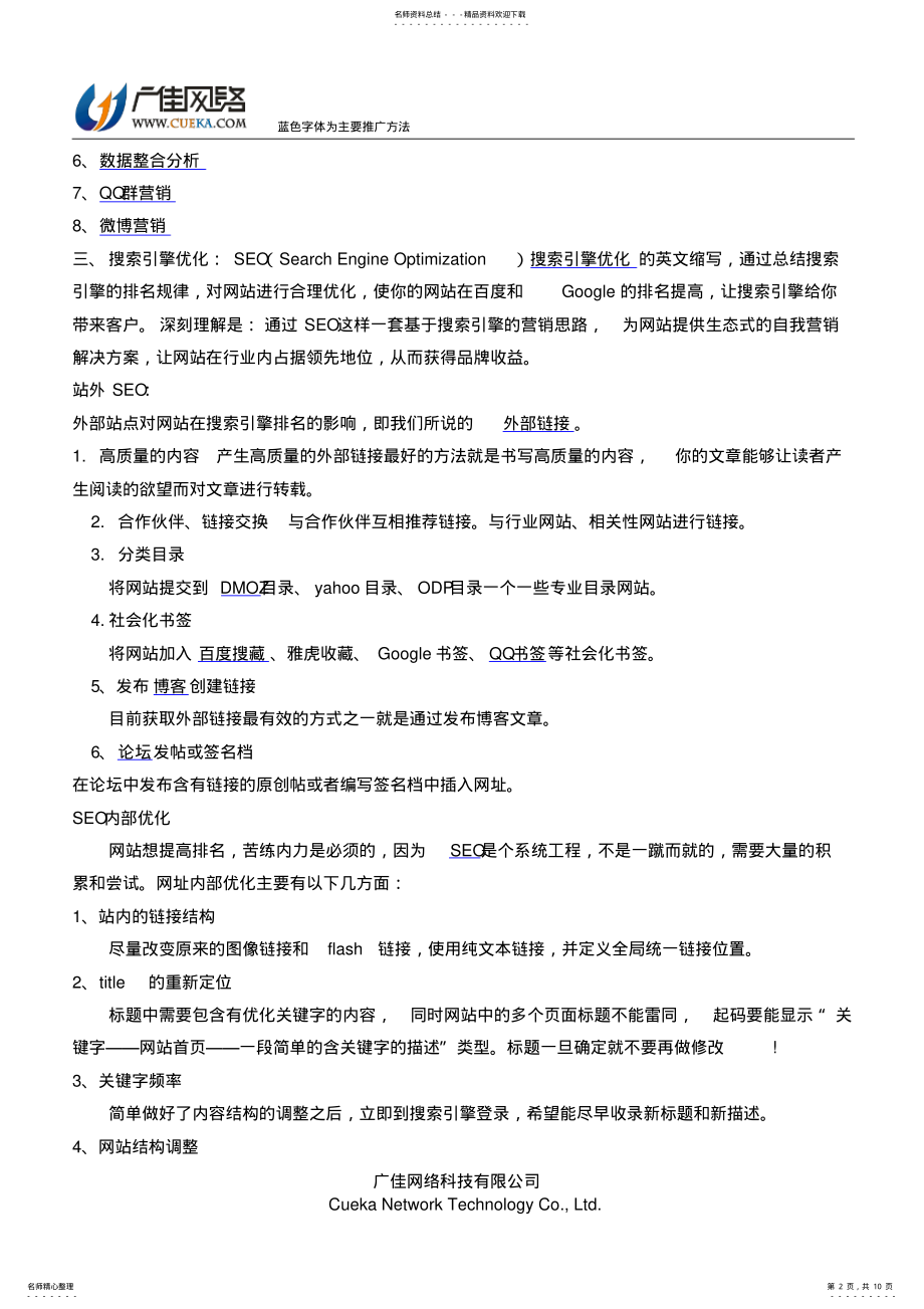 2022年网络营销方法大全 .pdf_第2页