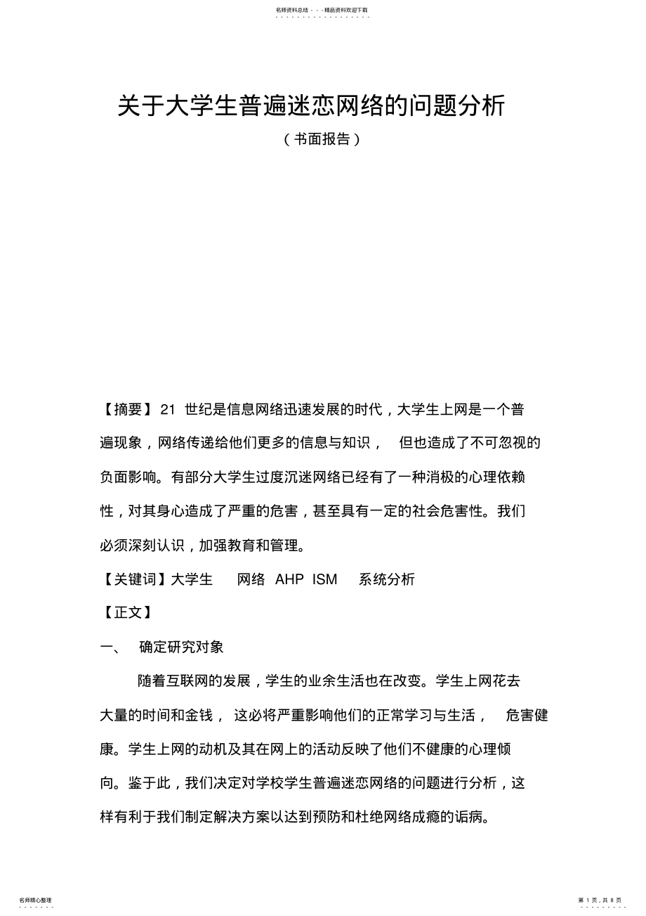 2022年系统工程案例分析 .pdf_第1页