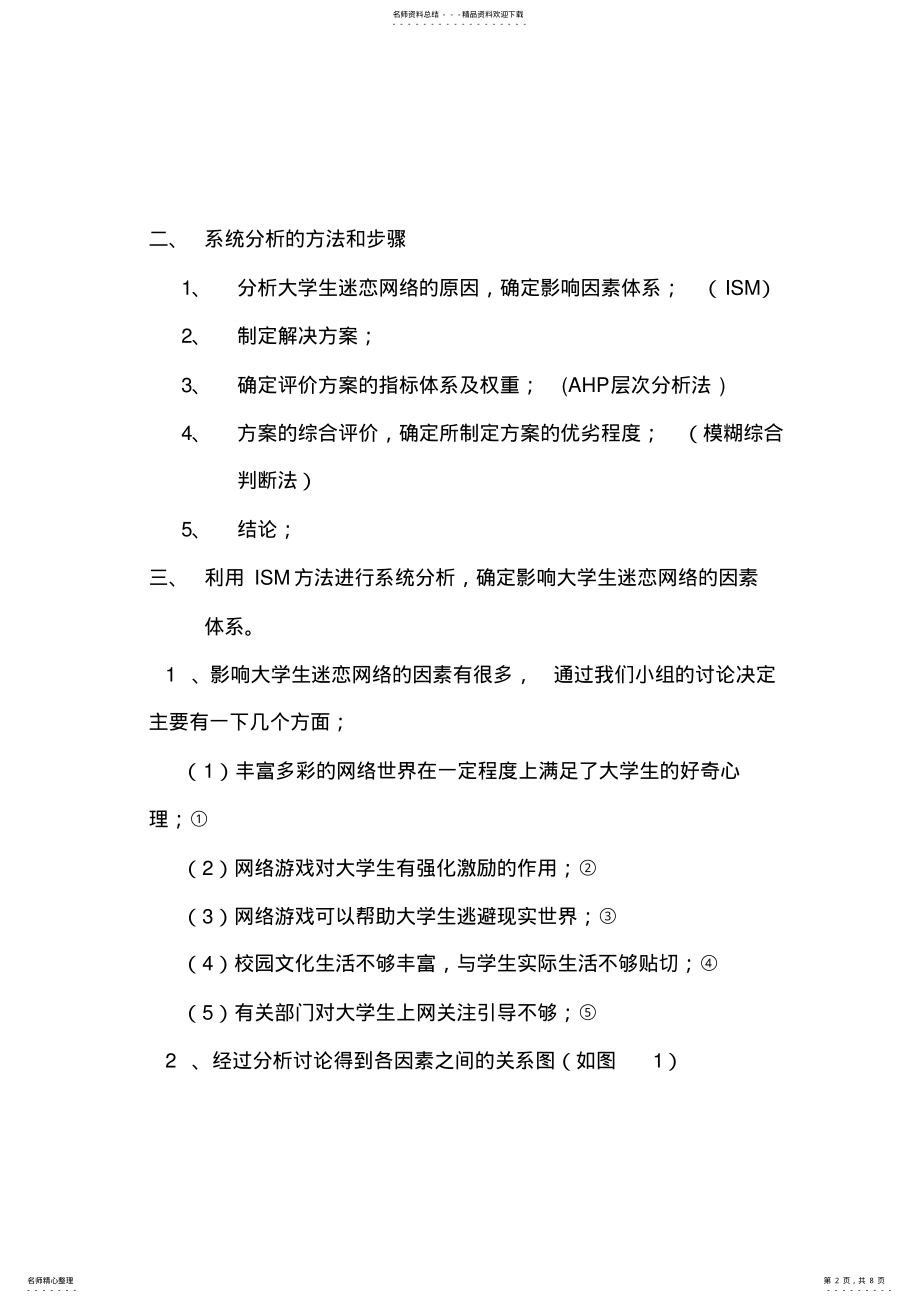 2022年系统工程案例分析 .pdf_第2页