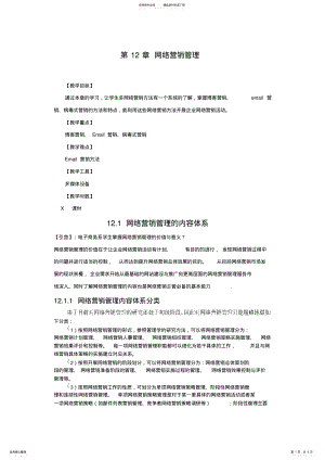 2022年网络营销管理 .pdf