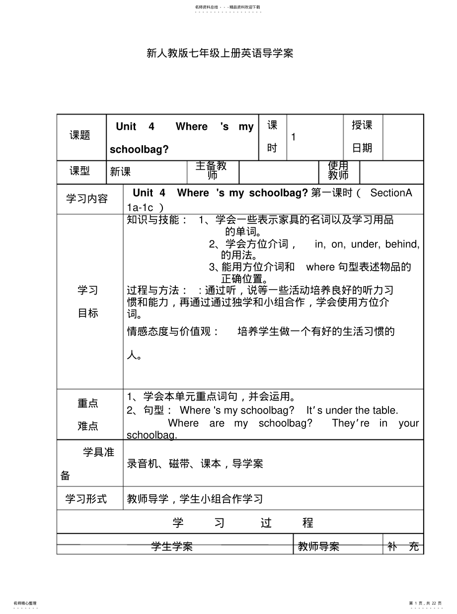 2022年人教英语七上：UnitWhereismyschoolbag导学案 .pdf_第1页