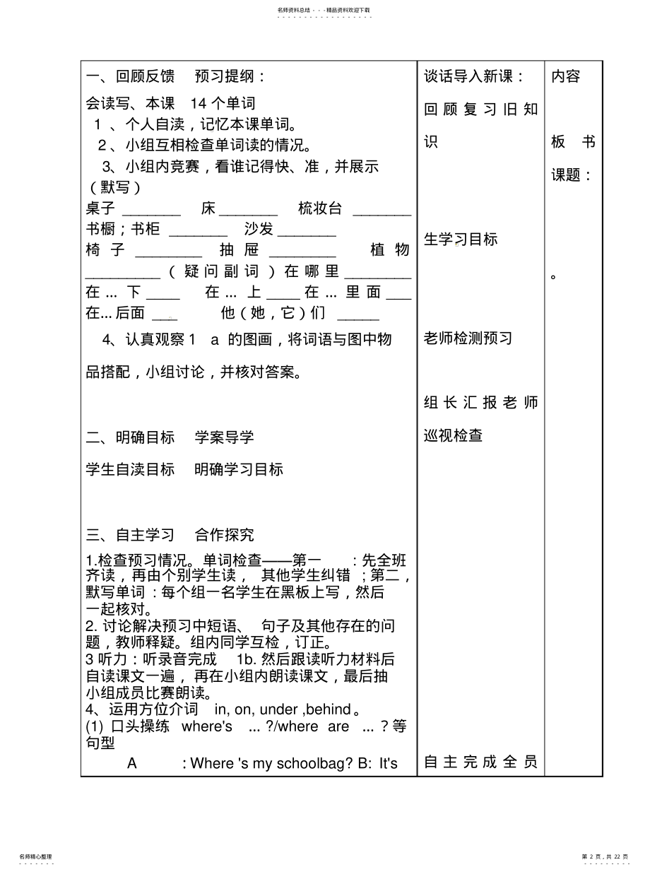 2022年人教英语七上：UnitWhereismyschoolbag导学案 .pdf_第2页