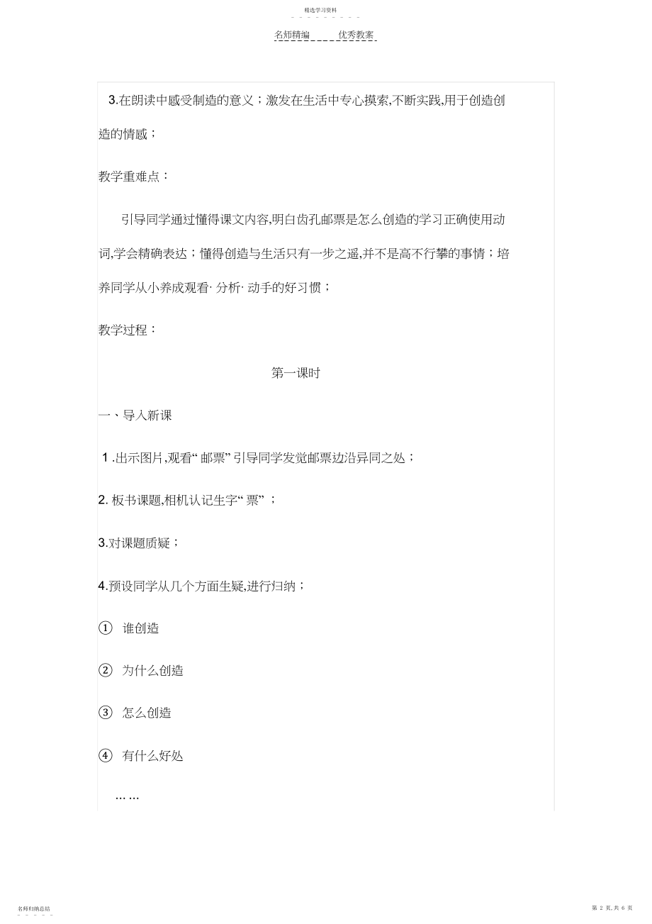 2022年人教版二下《邮票齿孔的故事》教学设计.docx_第2页