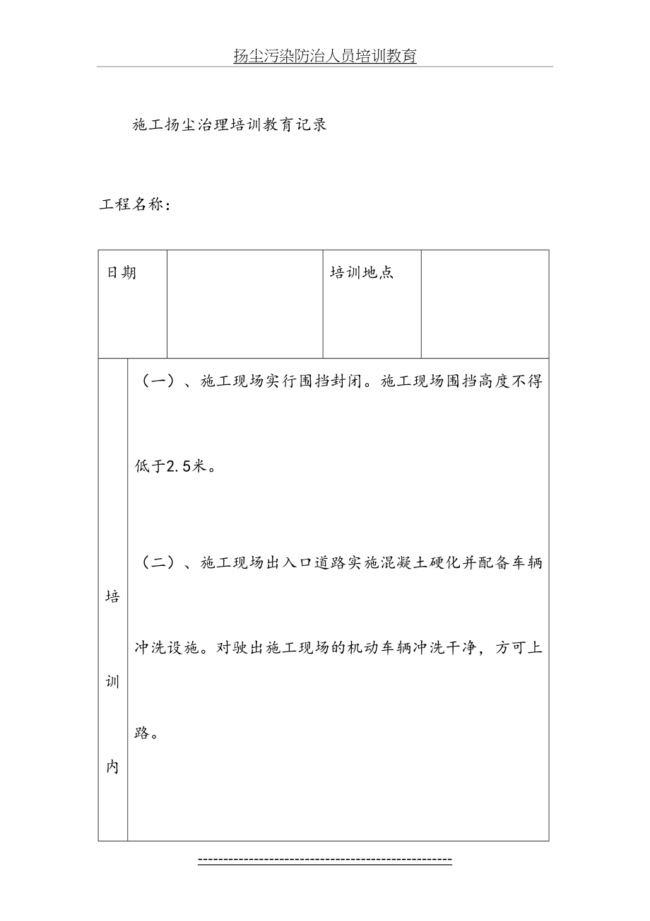 施工扬尘治理培训教育记录.doc_第2页