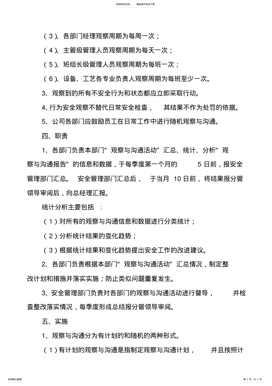 2022年行为安全观察与沟通管理规定 .pdf_第2页