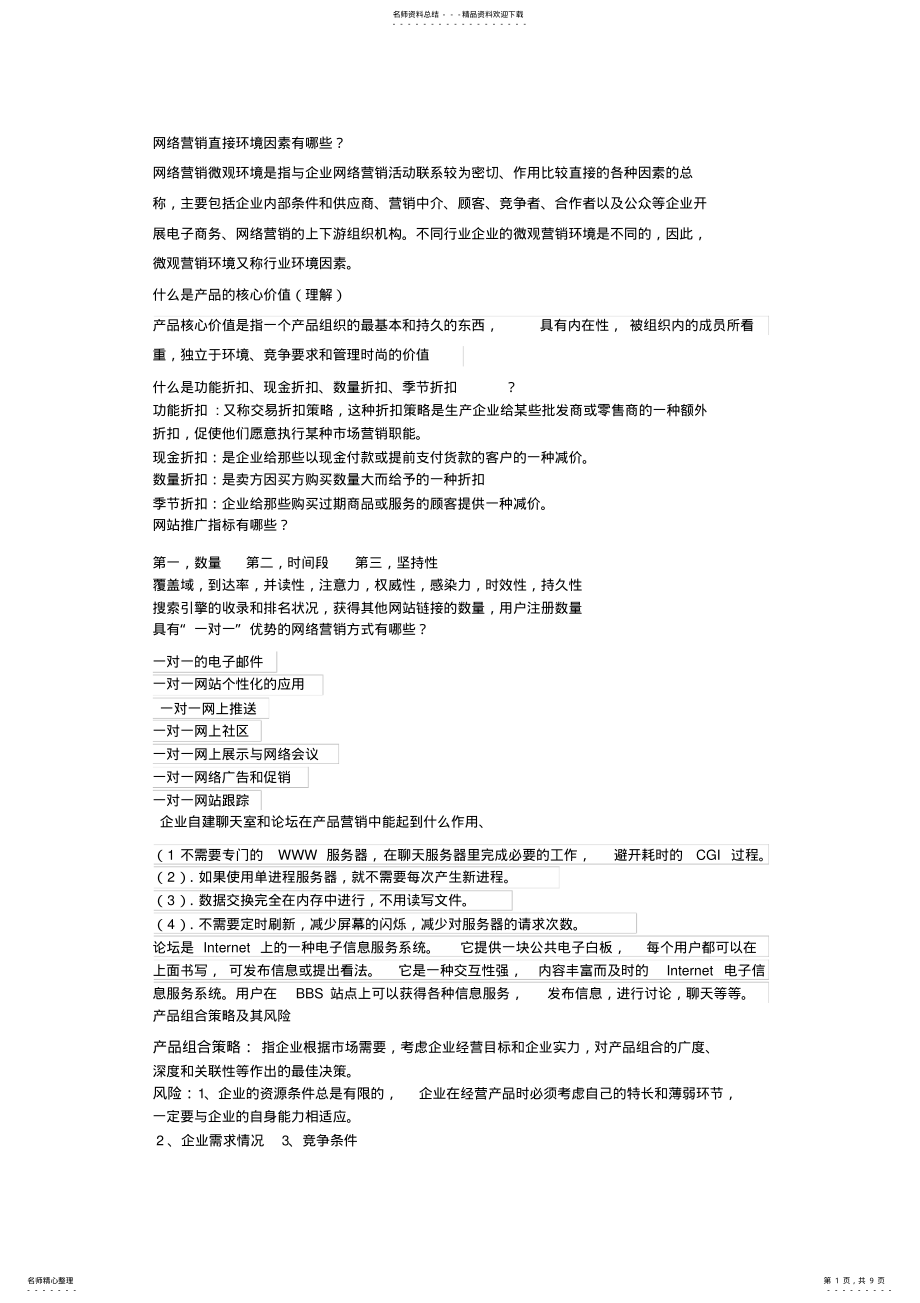 2022年网络营销简答题 .pdf_第1页