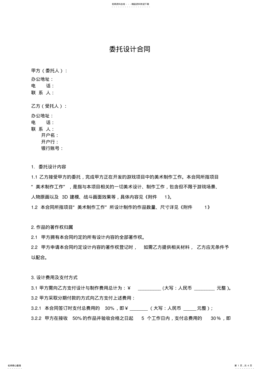 2022年美术外包合同模版 .pdf_第1页