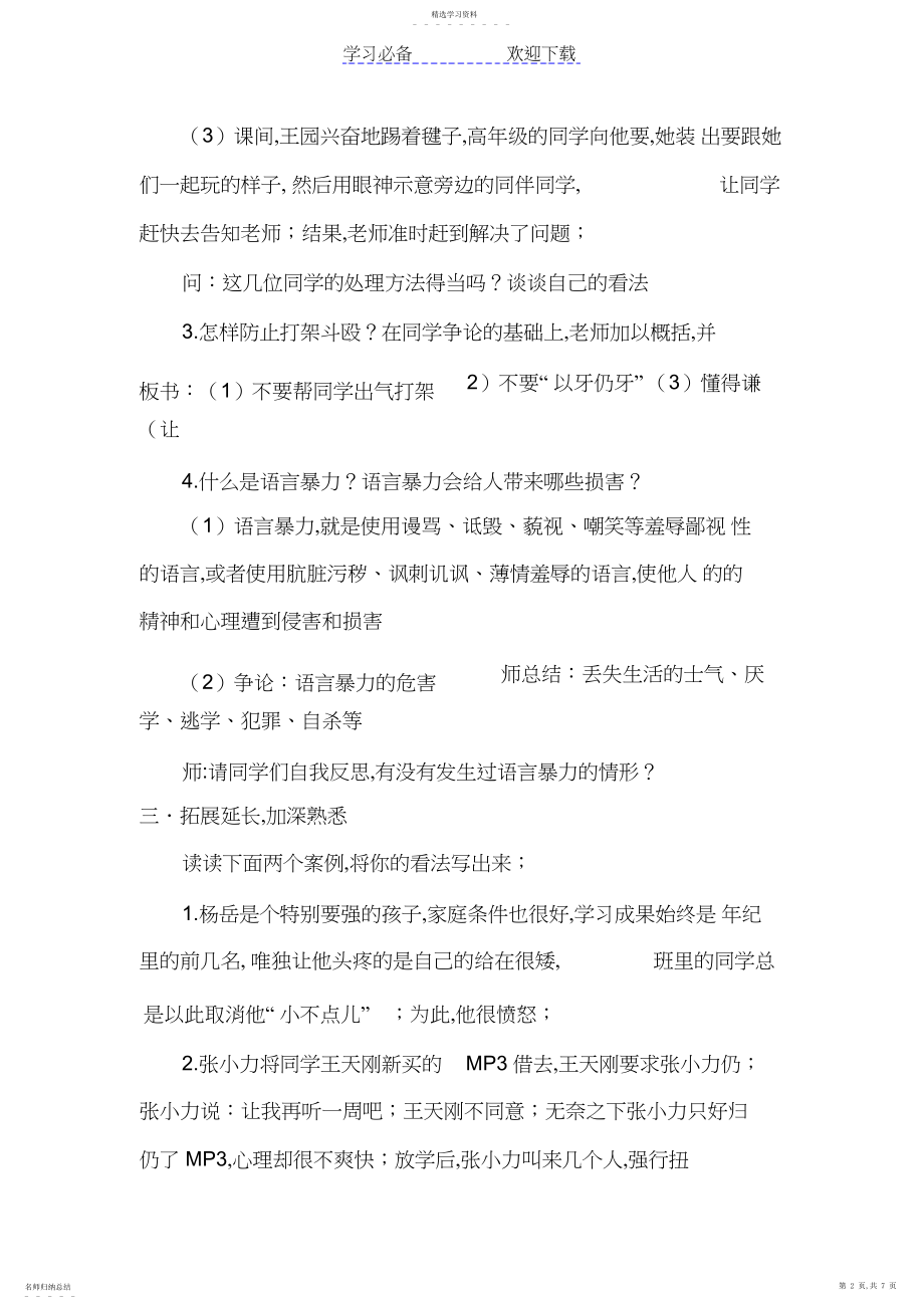 2022年五年级上学期安全教育教案之远离校园暴力.docx_第2页