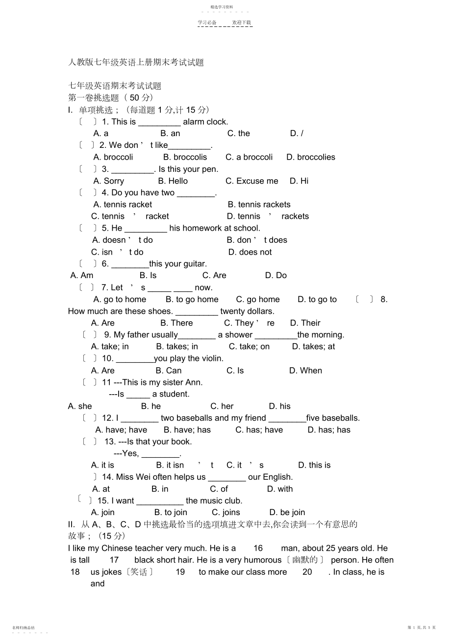 2022年人教版英语七年级上册期末试卷.docx_第1页