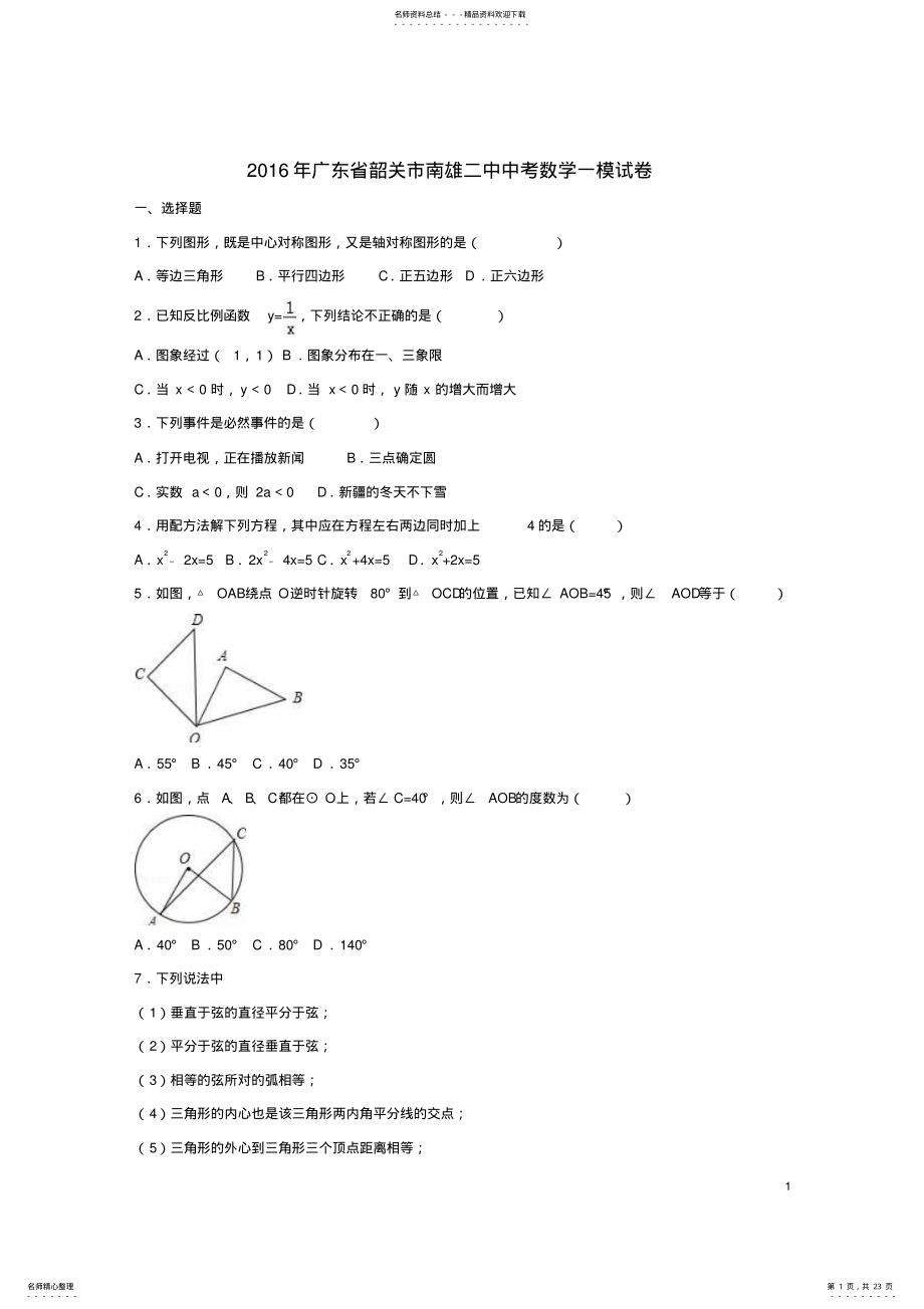 2022年中考数学一模试卷 3.pdf_第1页