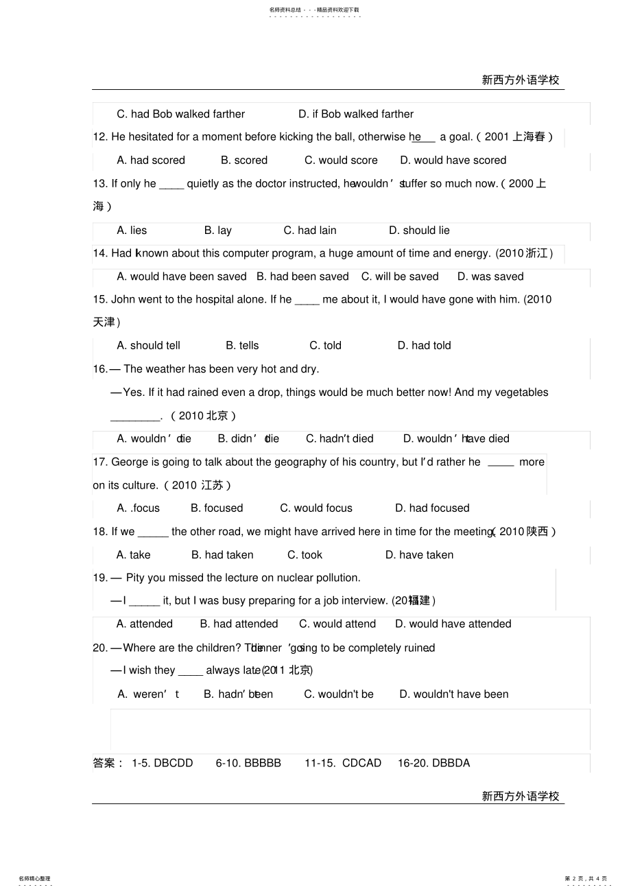 2022年虚拟语气单项选择+翻译题 2.pdf_第2页