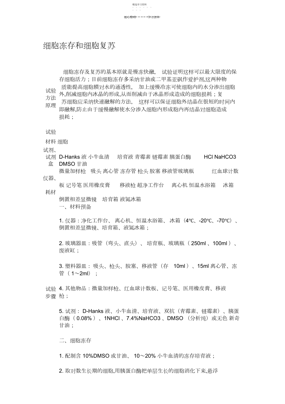 2022年细胞实验方法大全.docx_第1页