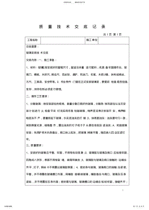 2022年装饰装修工程技术交底大全 .pdf