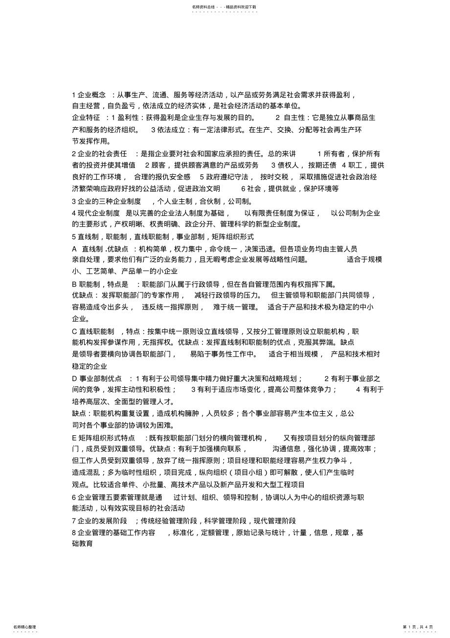 2022年企业管理重点 .pdf_第1页