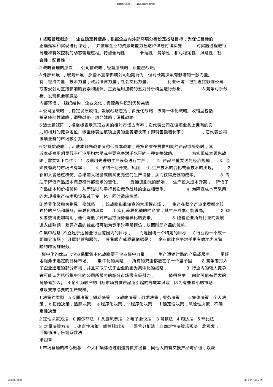 2022年企业管理重点 .pdf_第2页