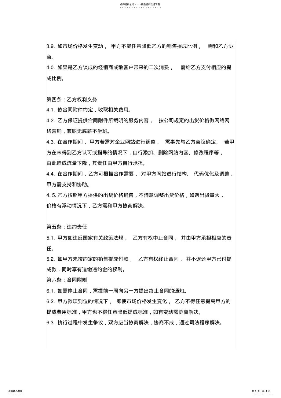 2022年网络营销推广合作协议书 .pdf_第2页