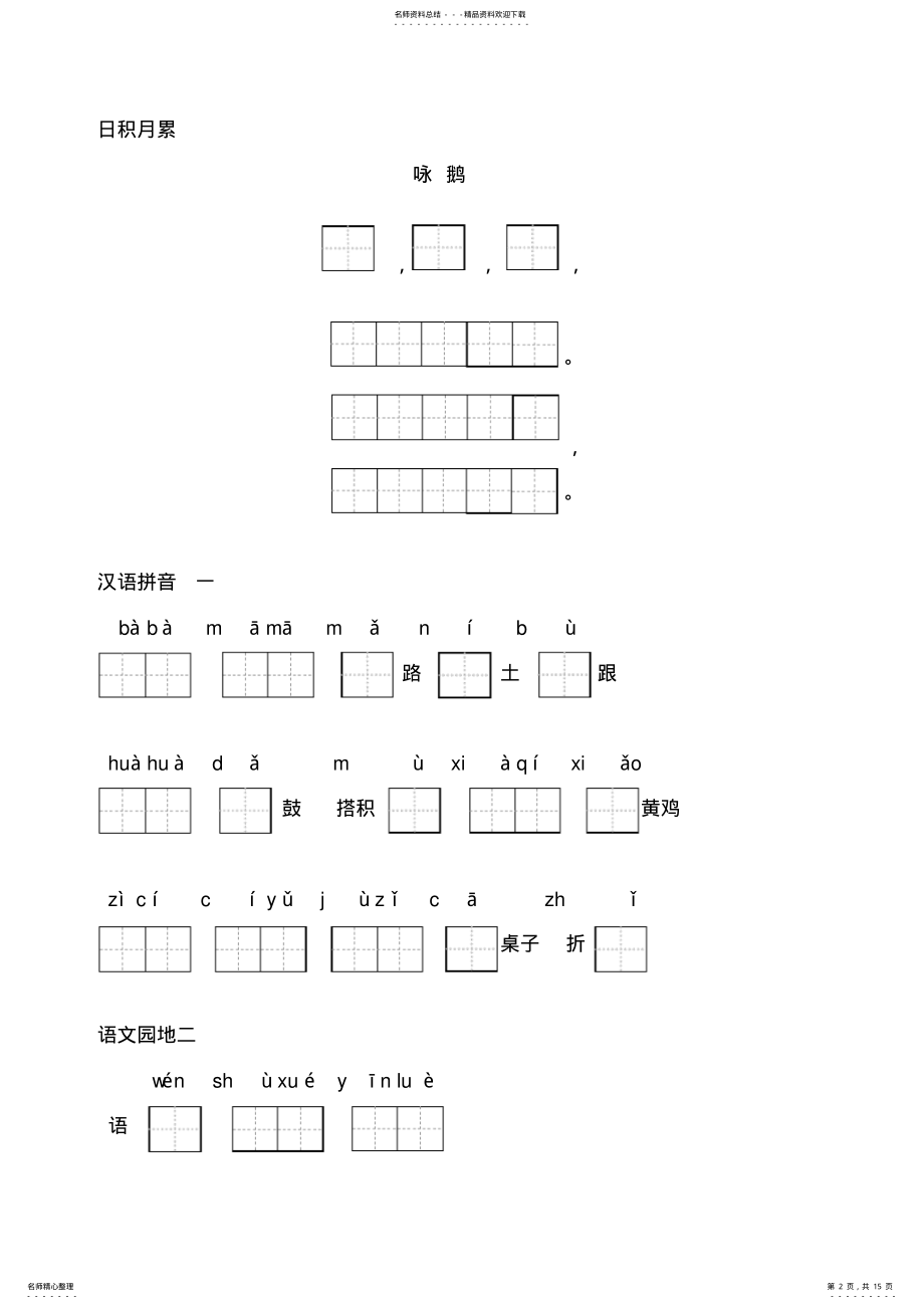 2022年人教部编版一年级上册生字表看拼音写词语带田字格页 .pdf_第2页