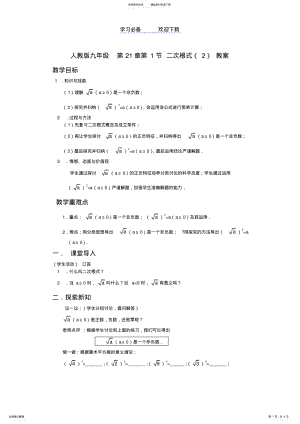 2022年二次根式的意义及基本性质 .pdf