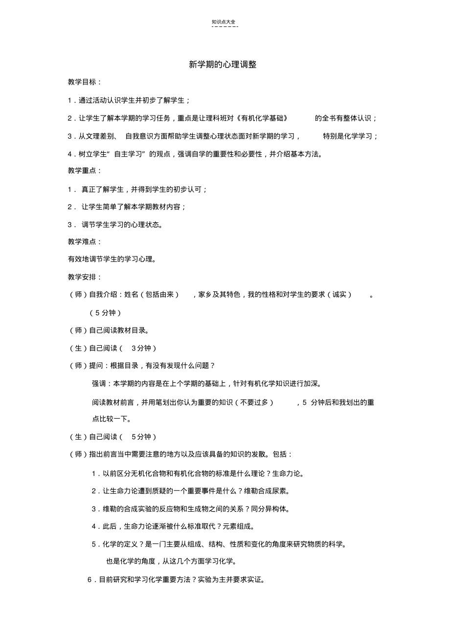 化学-1知识点(3).pdf_第2页