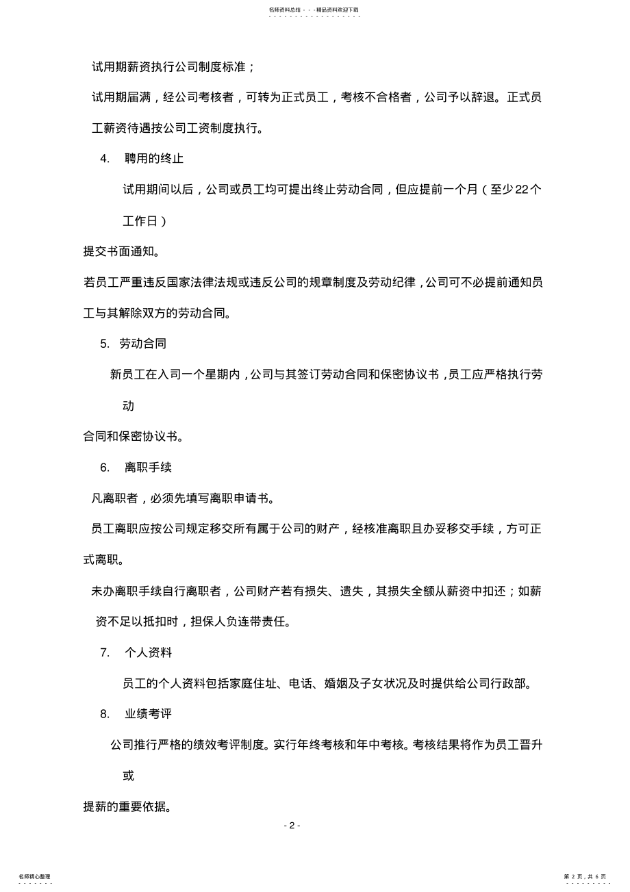 2022年云支付和云付通的员工手册 .pdf_第2页