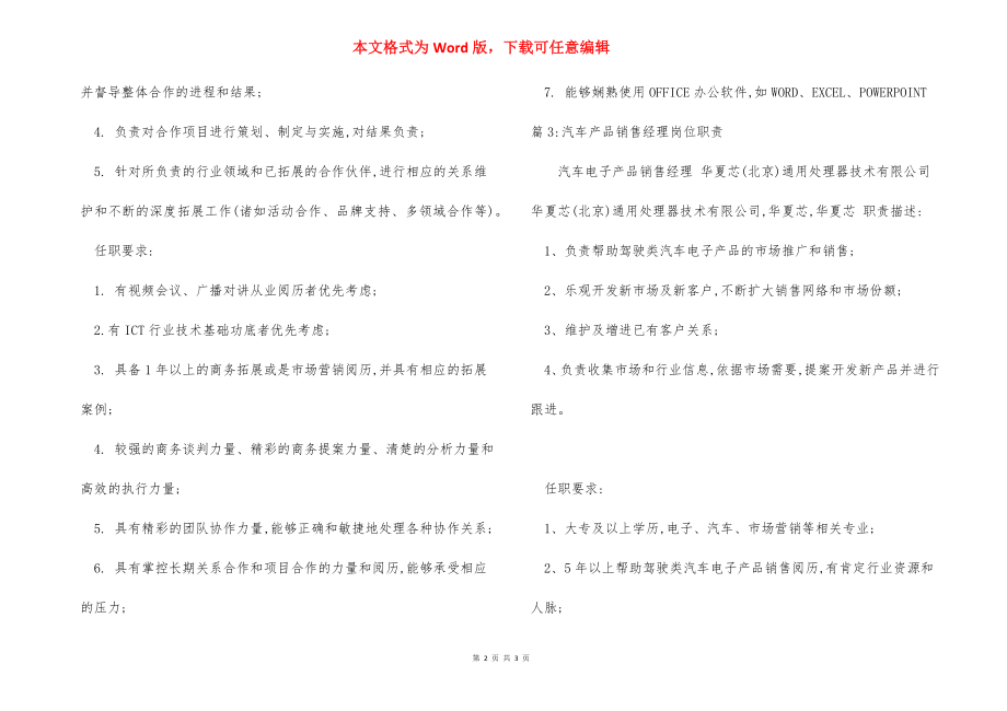 医疗产品销售经理岗位职责.docx_第2页