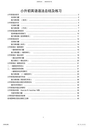 2022年全面小升初英语语法点总结及练习,推荐文档 .pdf