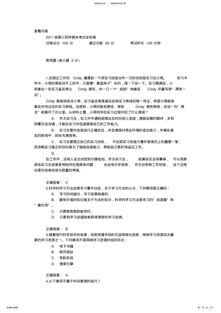 2022年级第三四学期末考试全校卷 .pdf_第1页