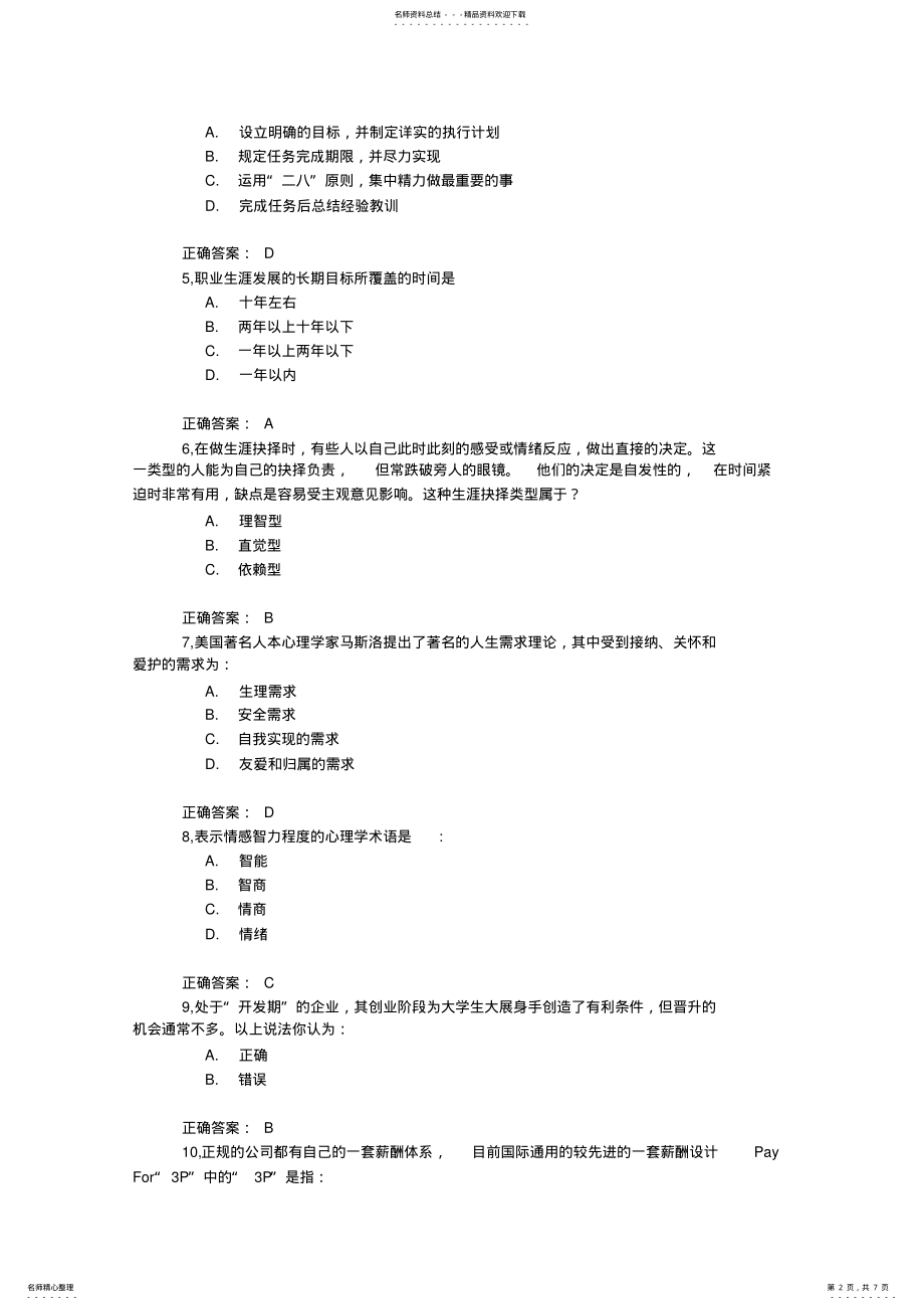 2022年级第三四学期末考试全校卷 .pdf_第2页