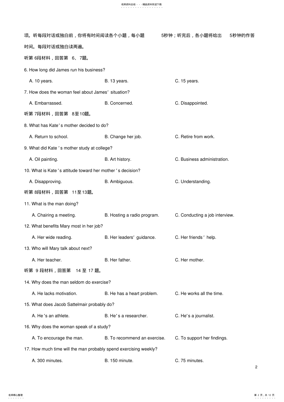 2022年全国I卷英语高考真题 .pdf_第2页