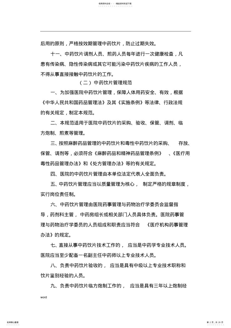 2022年中药饮片管理制度 .pdf_第2页