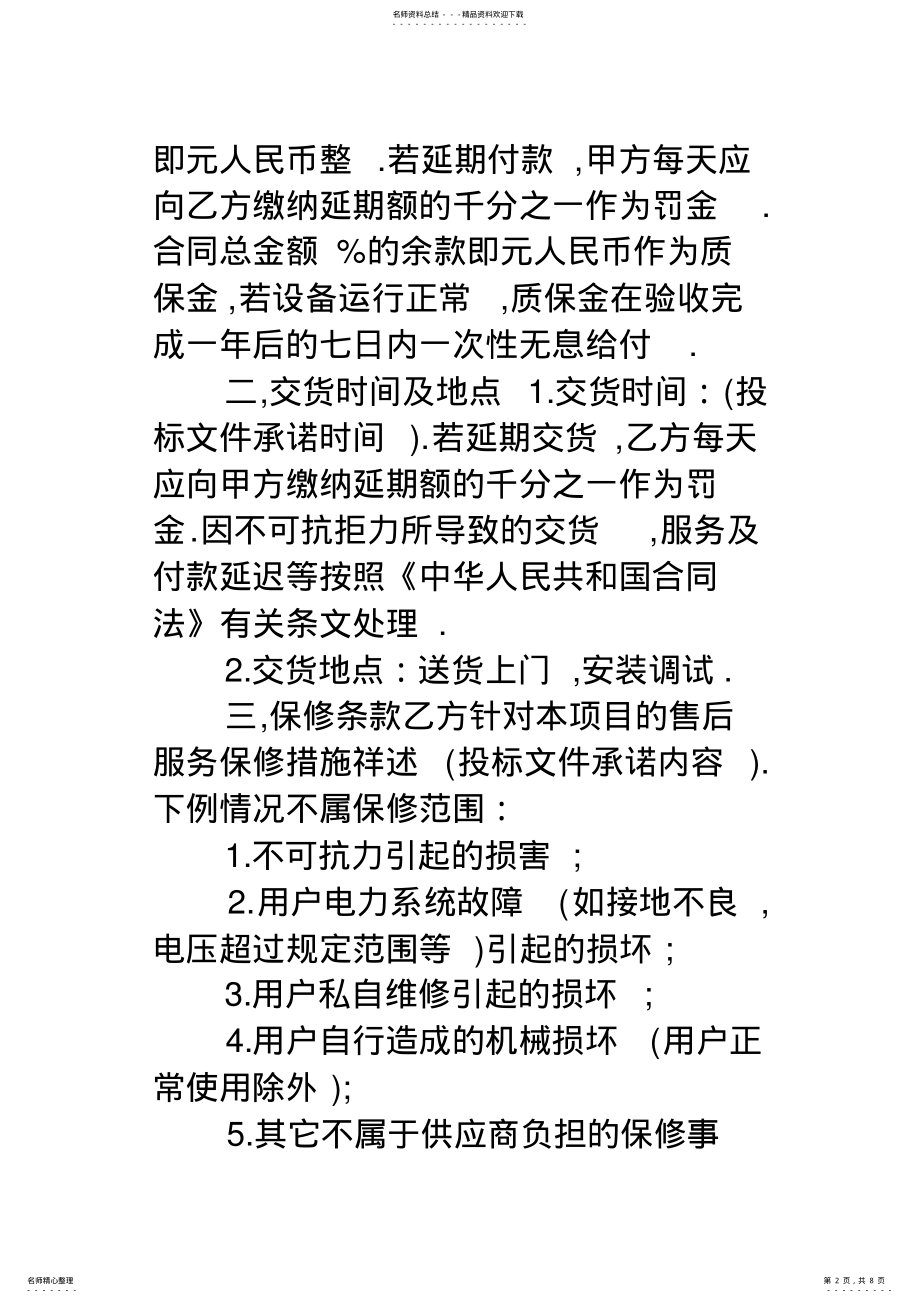 2022年设备合作协议书范本 2.pdf_第2页