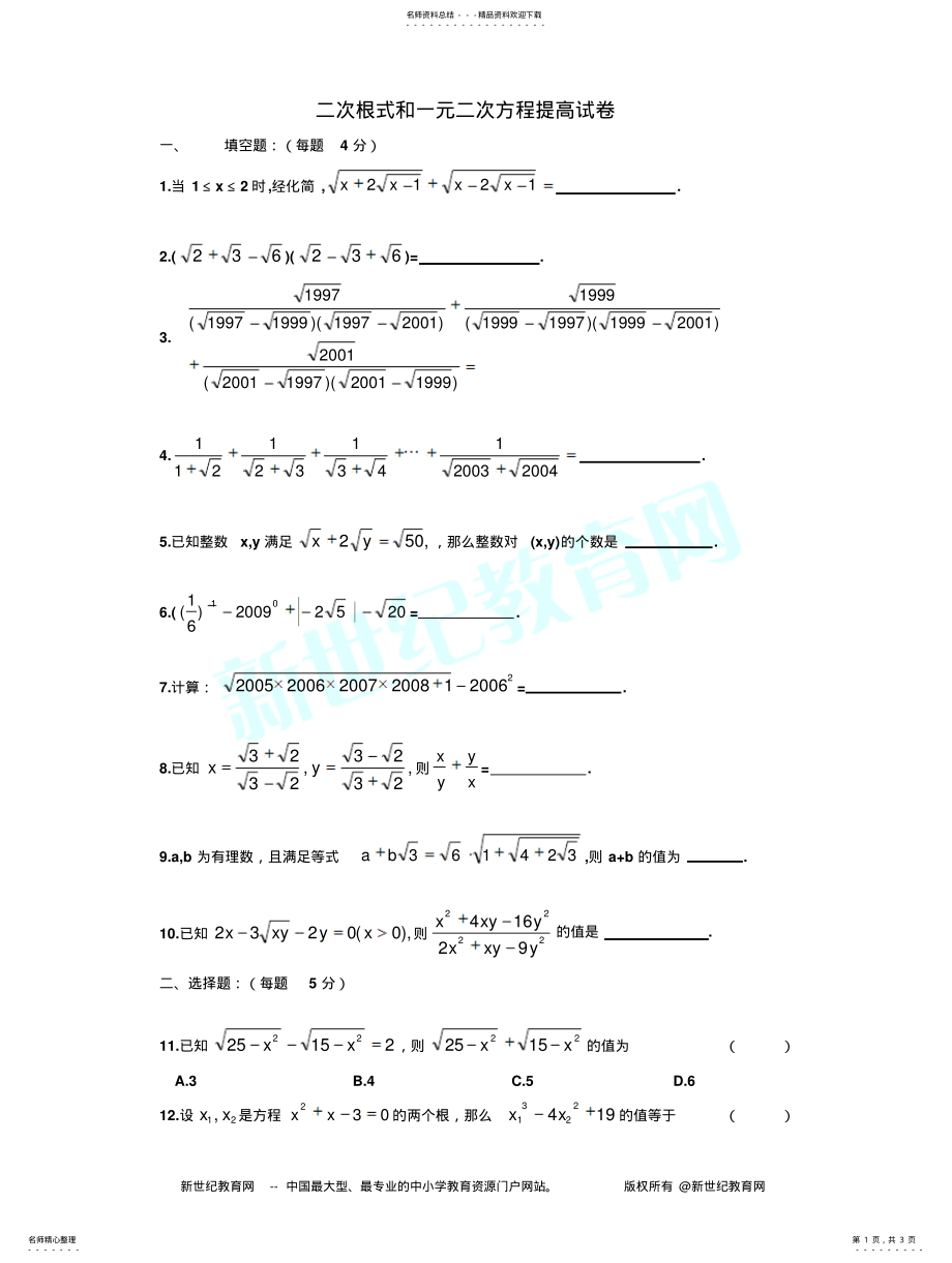 2022年二次根式和一元二次方程提高训练 .pdf_第1页