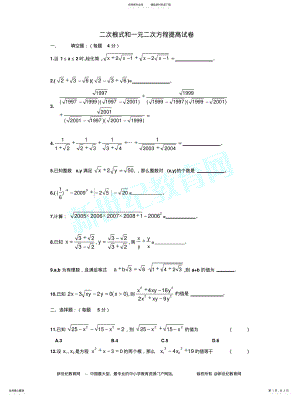 2022年二次根式和一元二次方程提高训练 .pdf