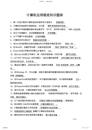 2022年网格员考试——计算机基础知识试题库 .pdf