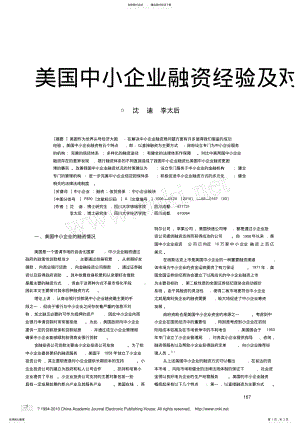 2022年美国中小企业融资经验及对我国的启示 .pdf